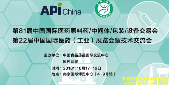 森弗集团邀您相约(南京)第81届中国国际医药原料药交易会(API),让我们携手,共同促进健康食品产业的发展。